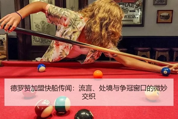 de-luo-zan-jia-meng-kuai-chuan-chuan-wen-liu-yan-chu-jing-yu-zheng-guan-chuang-kou-de-wei-miao-jiao-zhi-2-970.jpg
